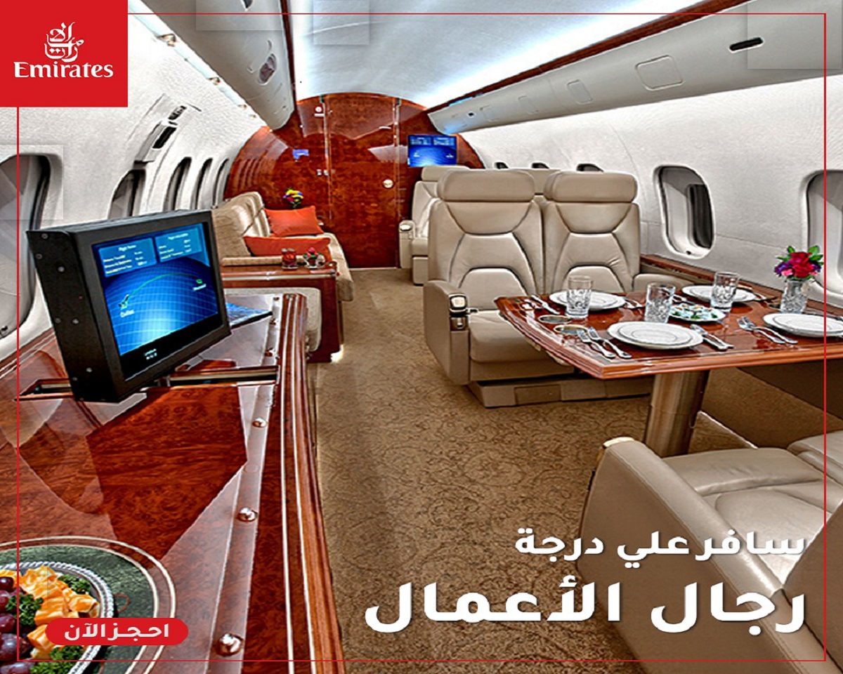 درجة رجال الأعمال طيران الإمارات
