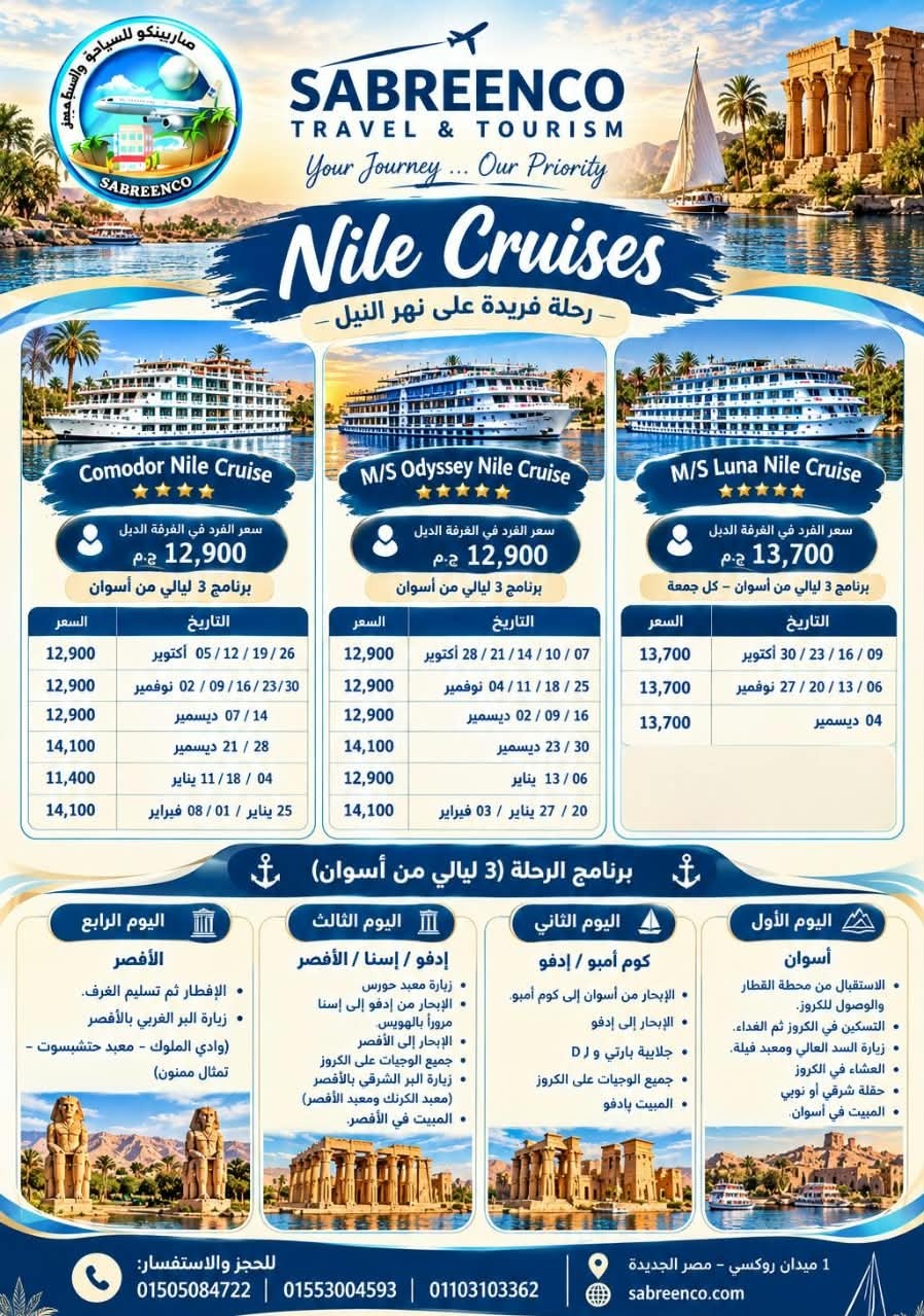 صورة الرحلة
