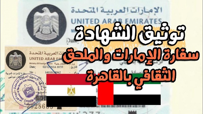 سفارة الإمارات بالتجمع الخامس