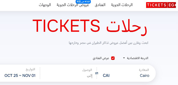 أفضل 5 مواقع حجز تذاكر الطيران أسعار تنافسية وخدمات موثوقة لتجربة سفر مثالية