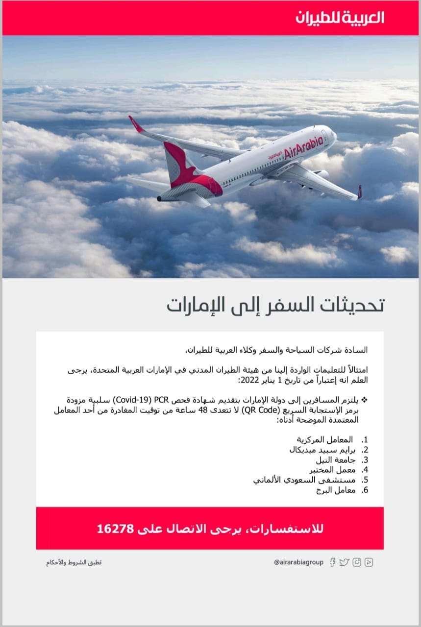 فروع العربية للطيران في مصر