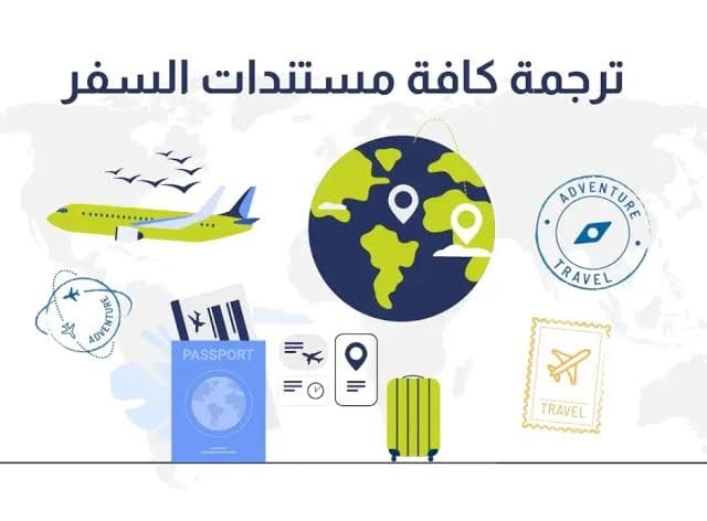 كيف تساعدك الترجمة الاحترافية في تسهيل رحلتك إلى الخارج؟