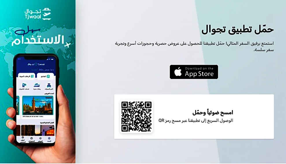 تجوال: رفيقك المثالي للسفر والسياحة في السعودية وحول العالم