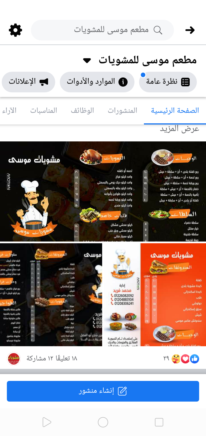 مطعم موسى للمشويات