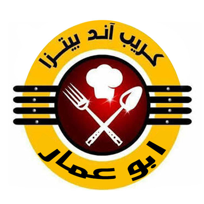 كريب وبيتزا أبو عمار