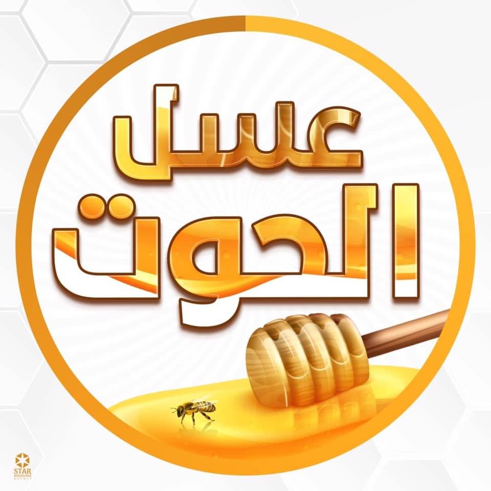 ماركت مملكة النحل بالسويس