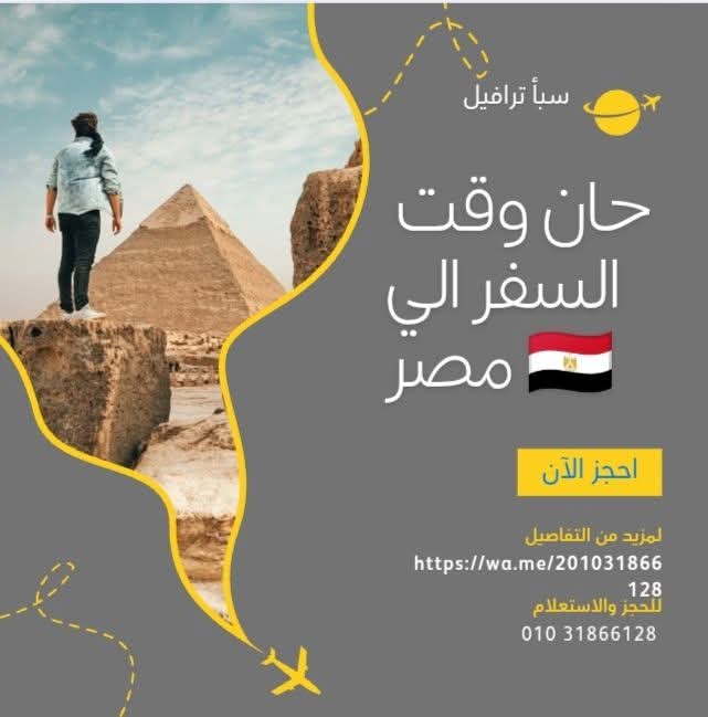 الموافقات الامنية لزيارة مصر