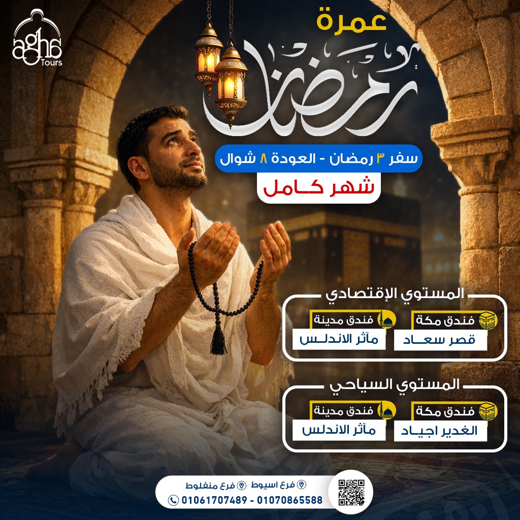 رحله عمره شهر رمضان المبارك