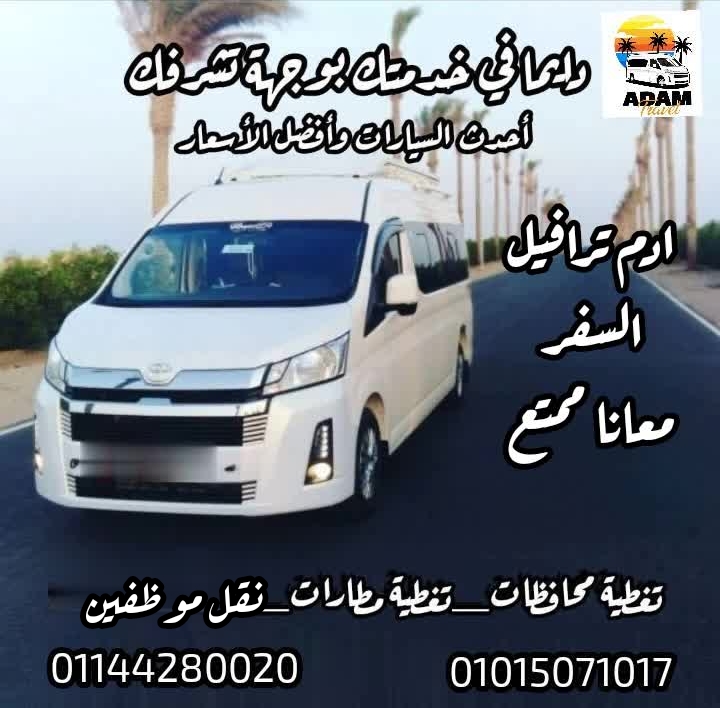 من القاهرة الي شرم الشيخ