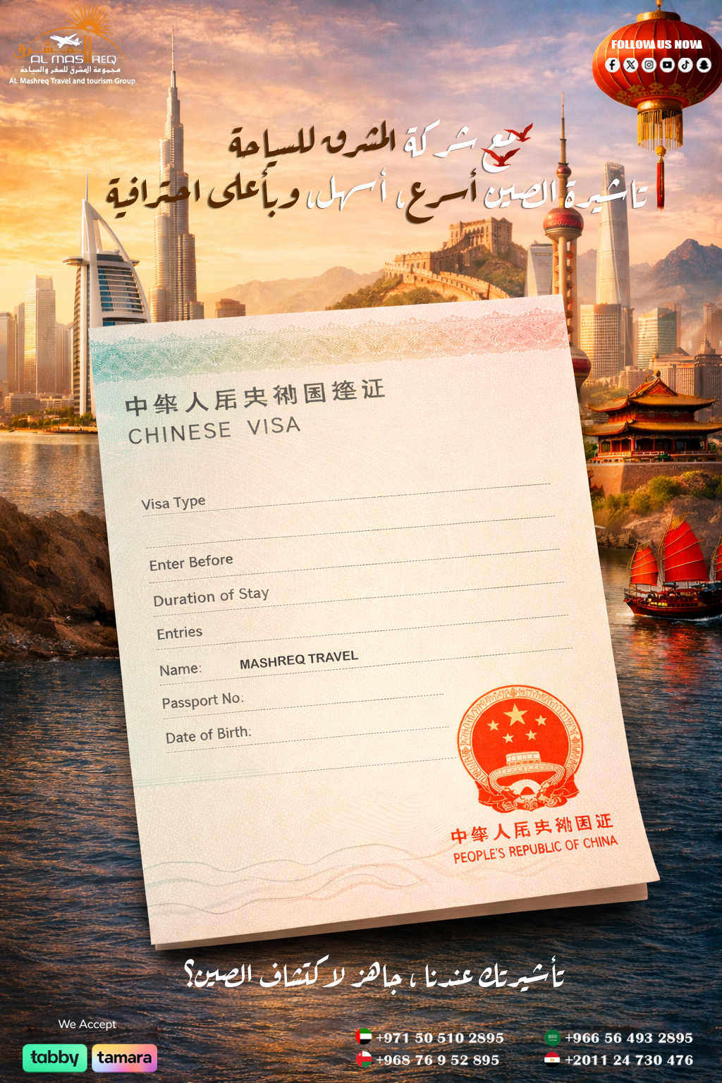 تاشيرة الصين