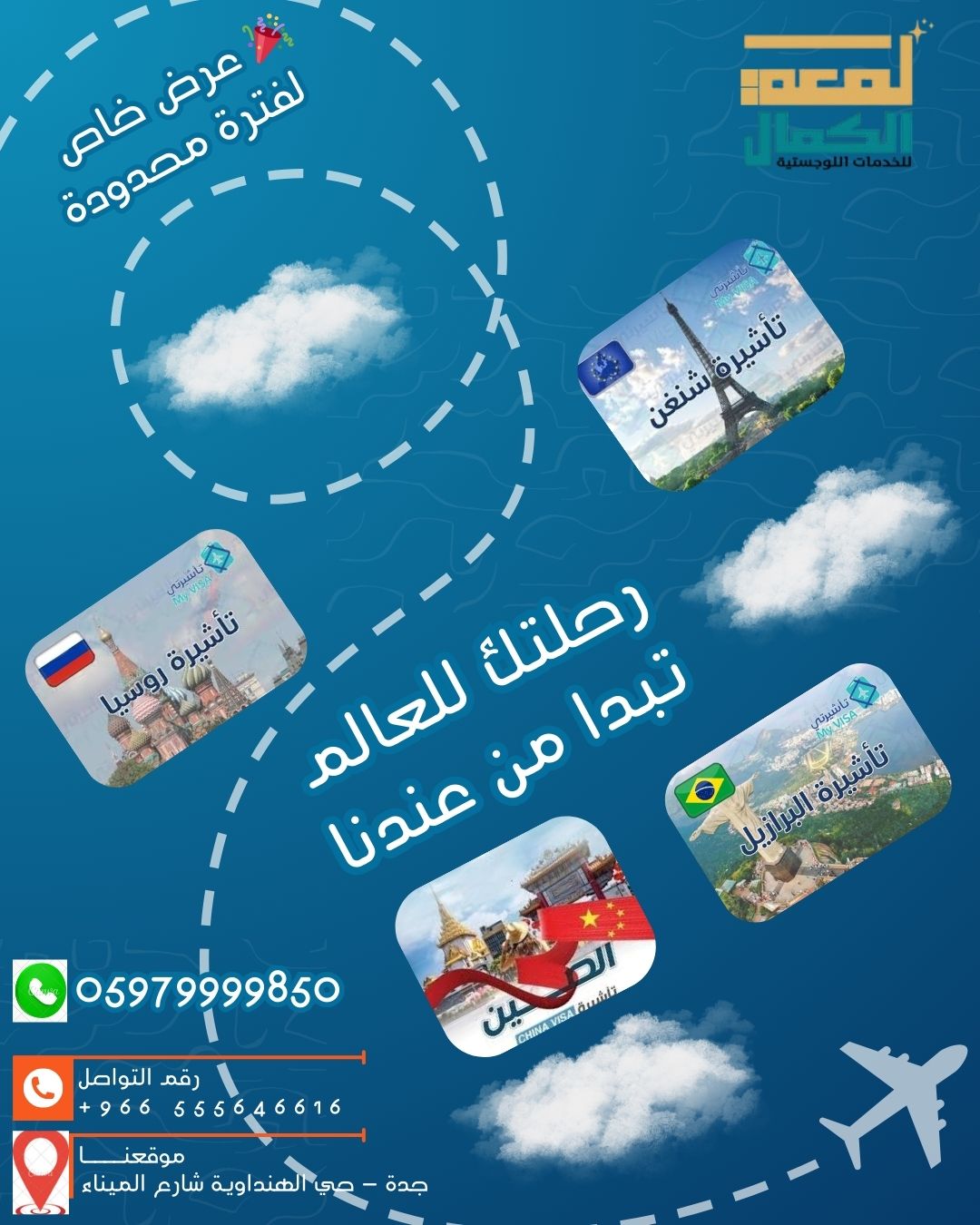 صورة الرحلة