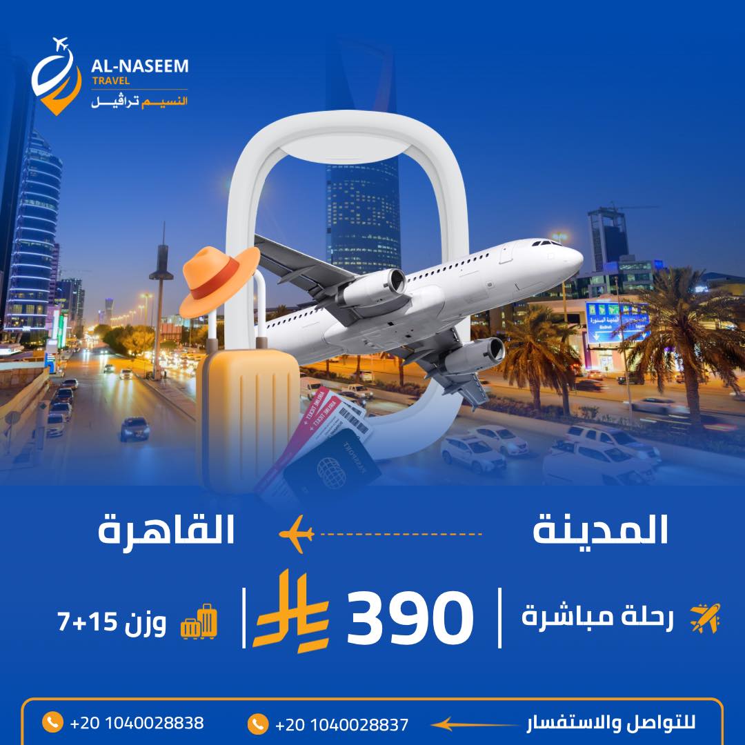 صورة الرحلة