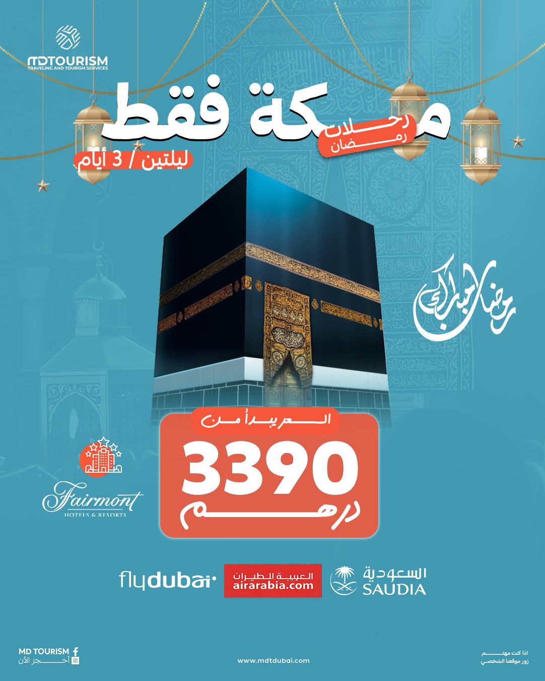 برامج عمرة رمضان من دبي 2026