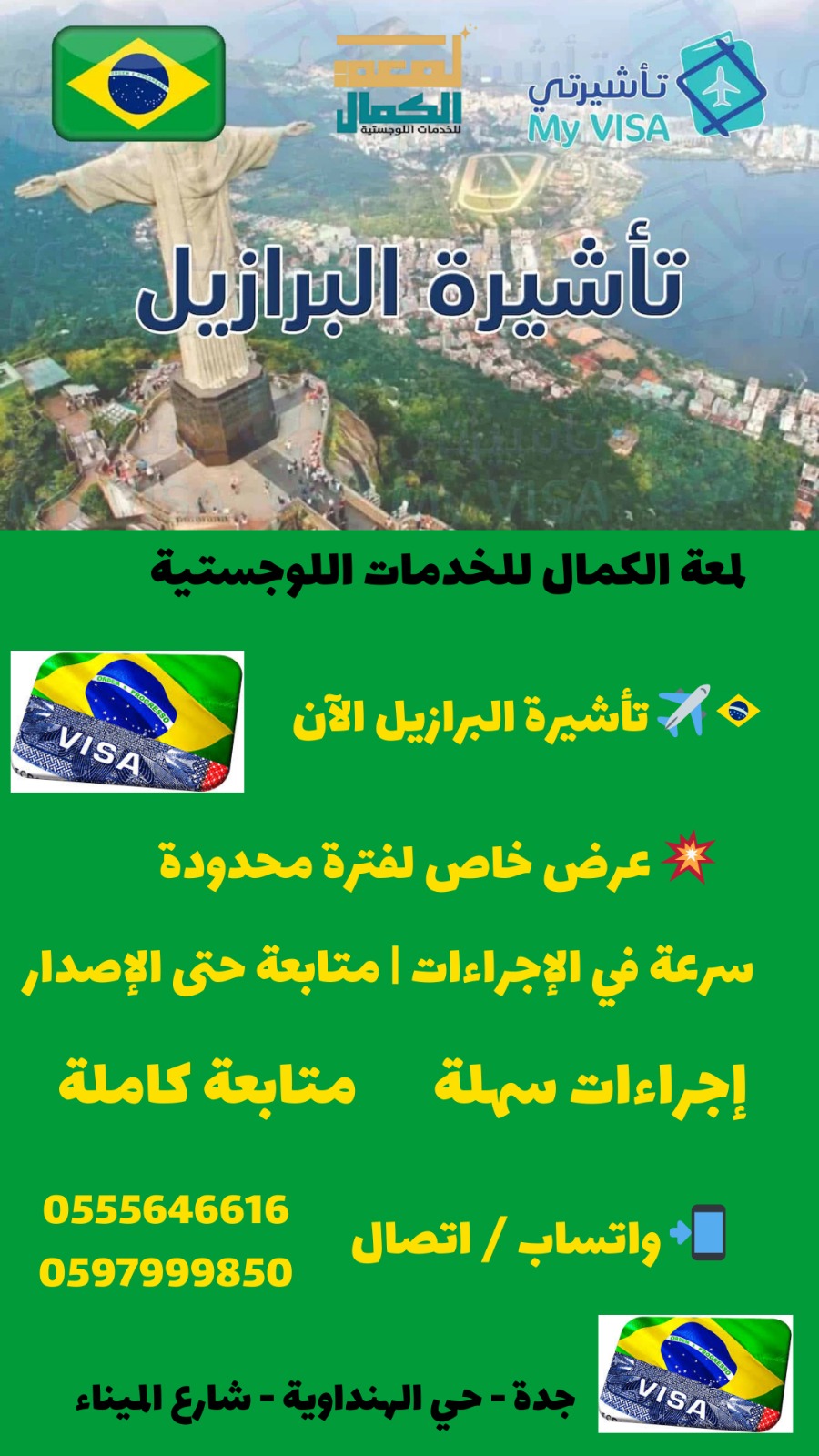 اصدار  تاشيرة  البرازيل