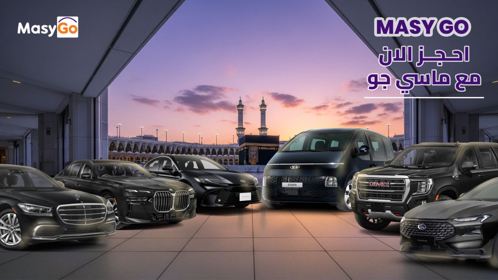 نقل خاص من مطار جدة إلى مكة المكرمة مع ماسي جو