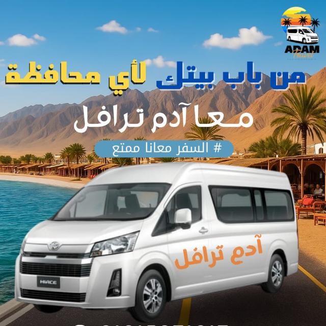 من القاهرة الي شرم الشيخ