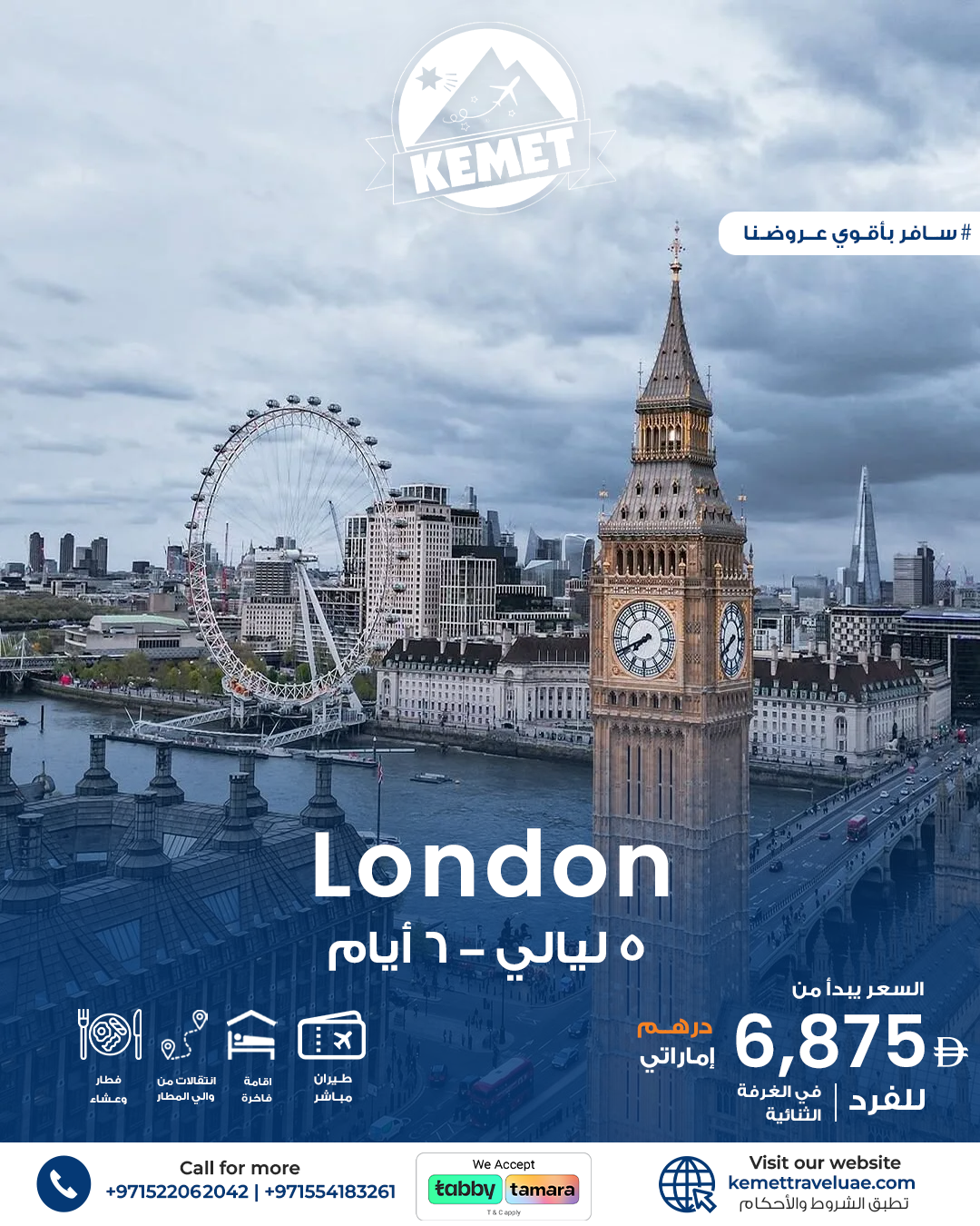 6 أيام في قلب لندن من دبي
