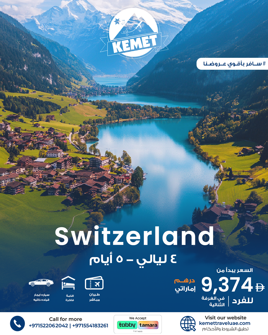 5 أيام بين الجبال والبحيرات في سويسرا