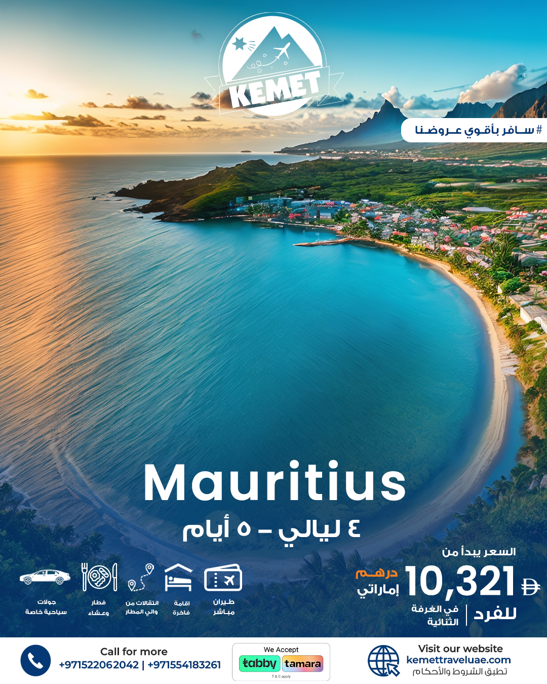 5 أيام على شواطئ موريشيوس الساحرة