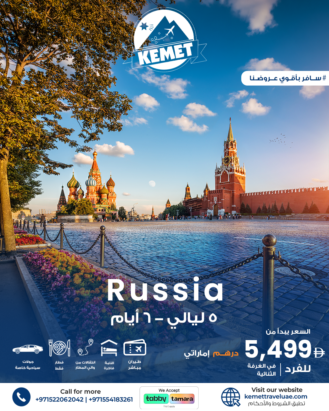 6 أيام في قصور موسكو الساحرة