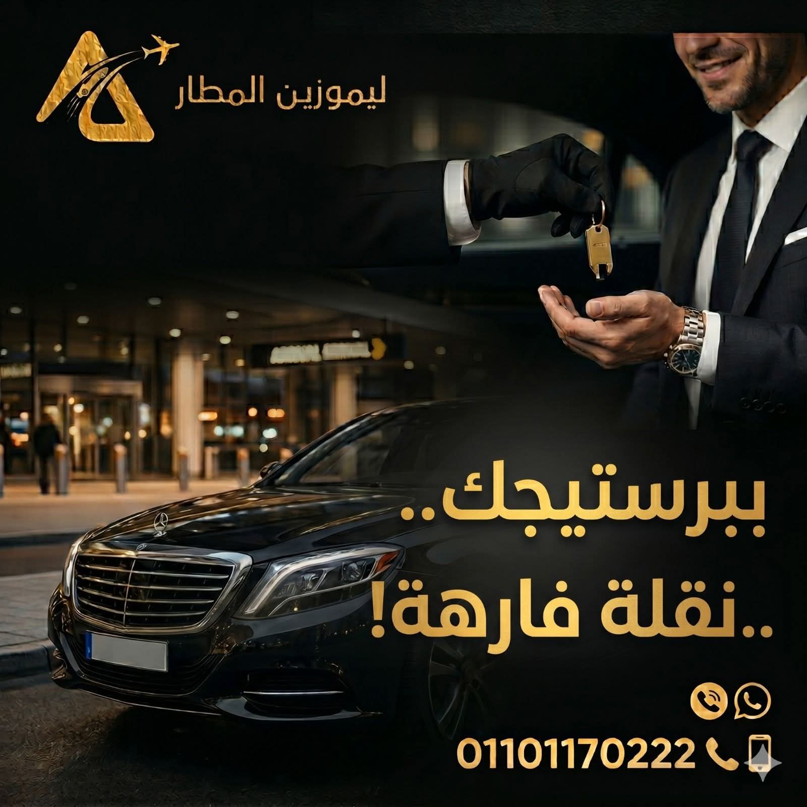 مطار القاهره الي الاسكندريه