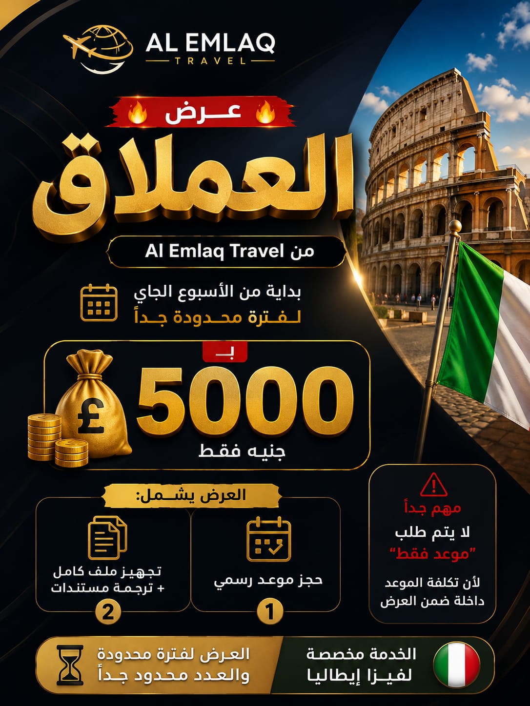 🔥 عرض العملاق من Al Emlaq Travel 🔥