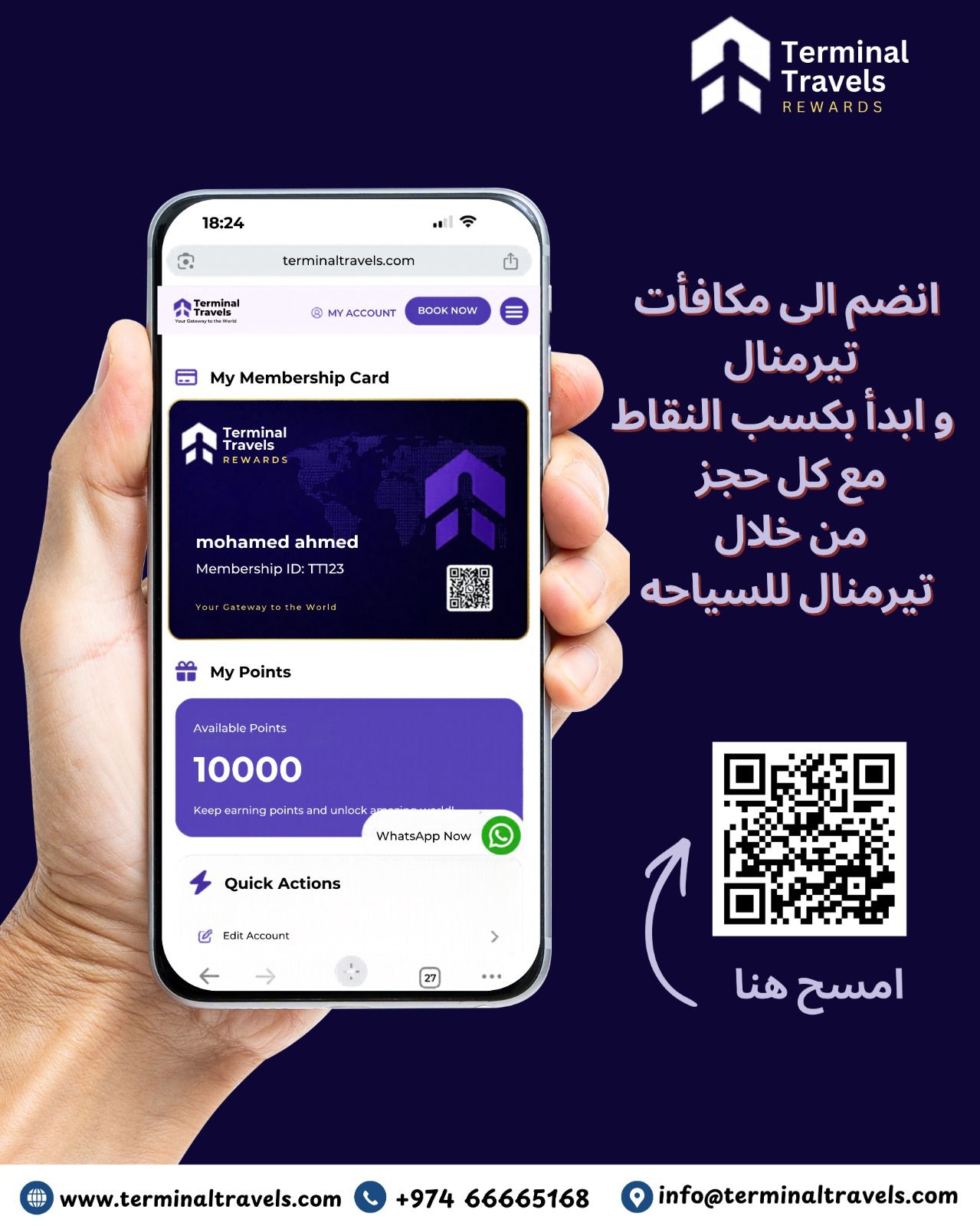 انضم إلى Terminal Rewards واكسب نقاط مع كل حجز فندق