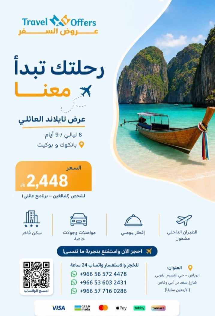 رحله سياحيه إلى تايلاند عائلي 8 ليالي