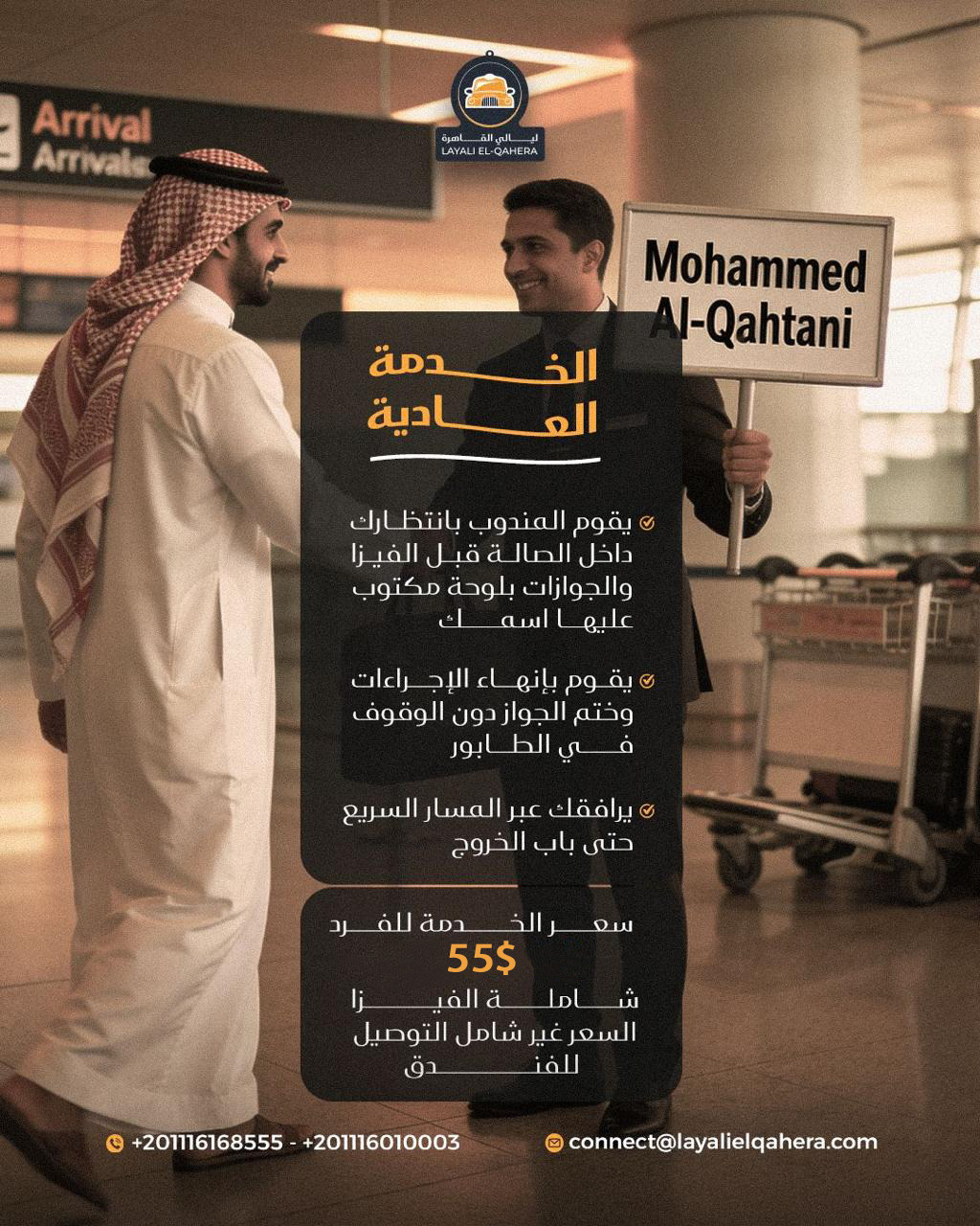 صورة الرحلة