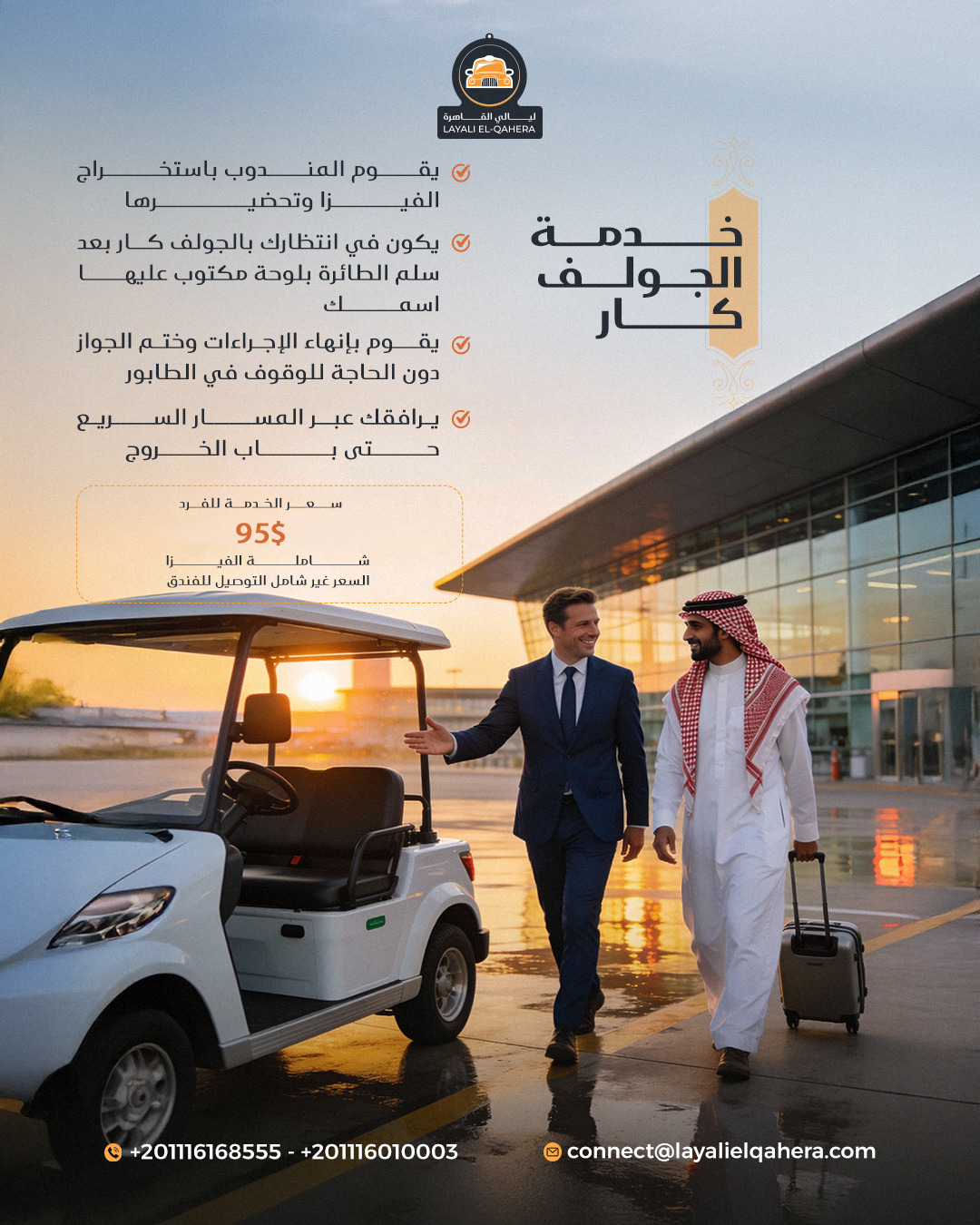 صورة الرحلة