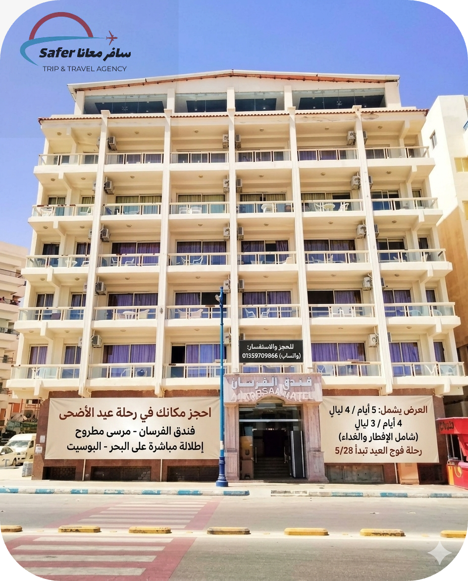 صورة الرحلة