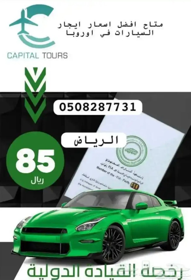 صورة الرحلة